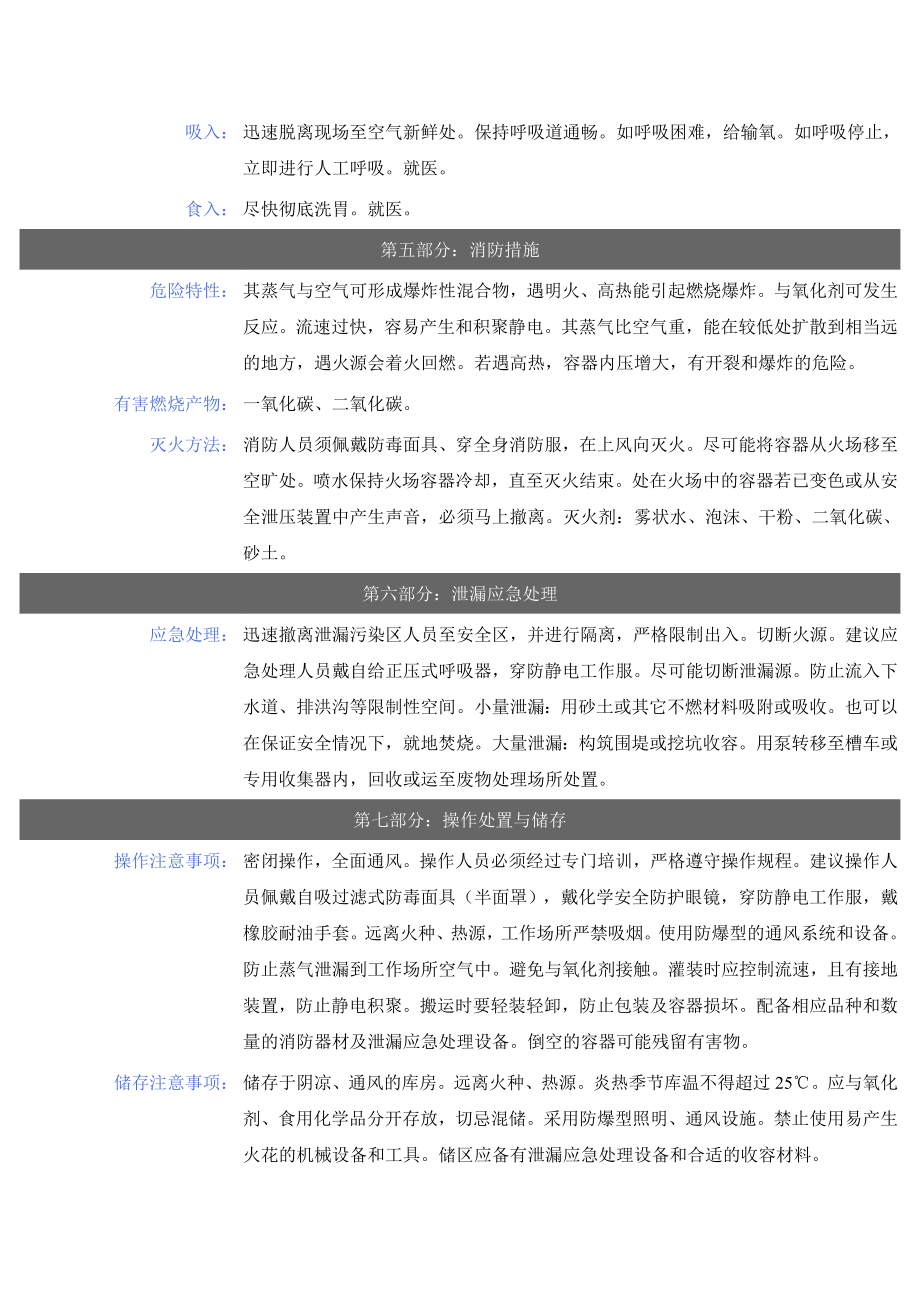 煤油MSDS.doc_第3页