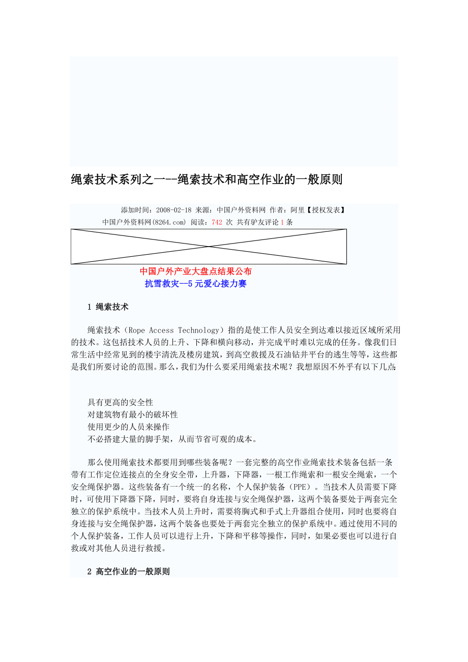 绳索技术系列之一.doc_第1页