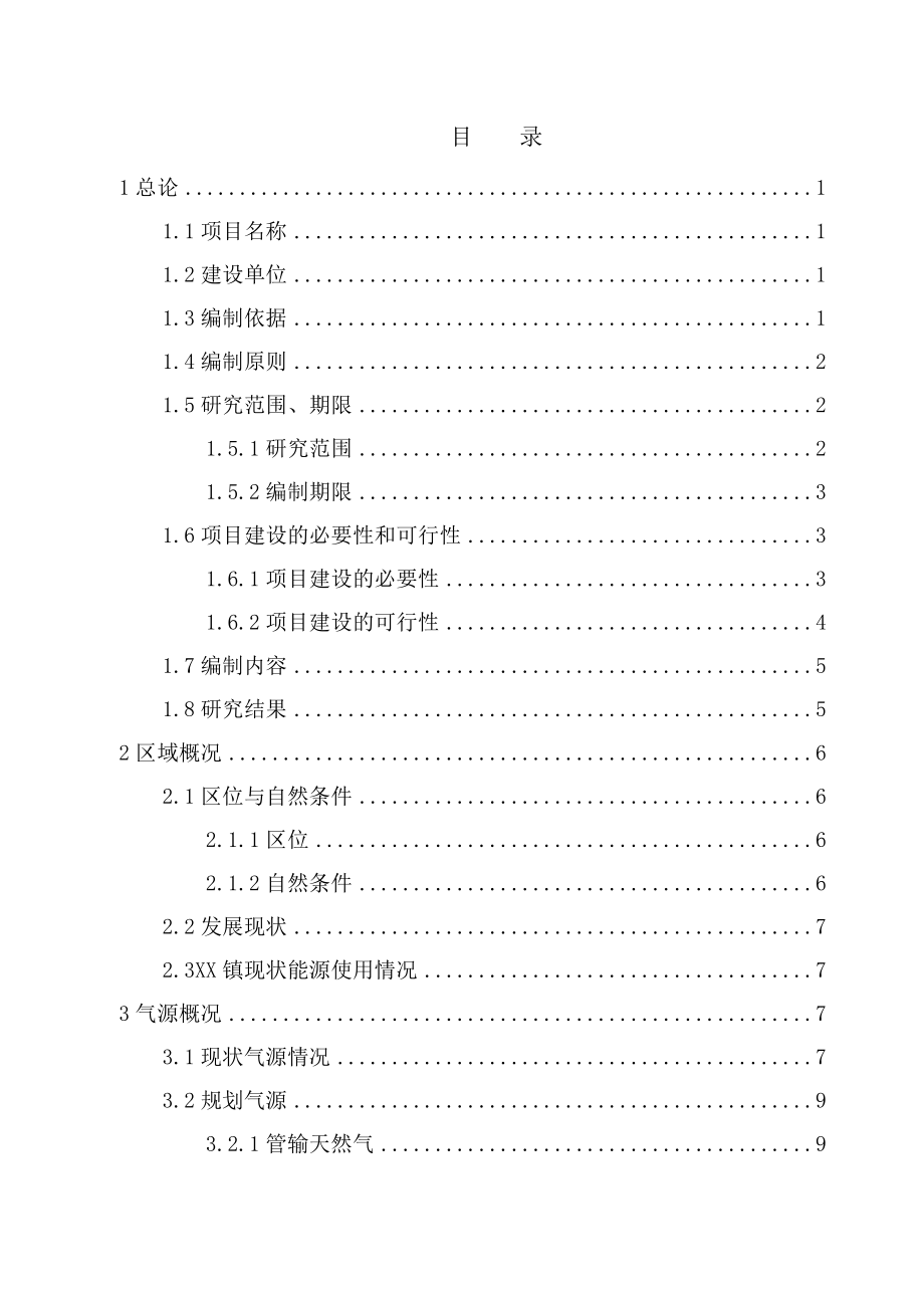 某市天然气工程项目建议书.doc_第3页