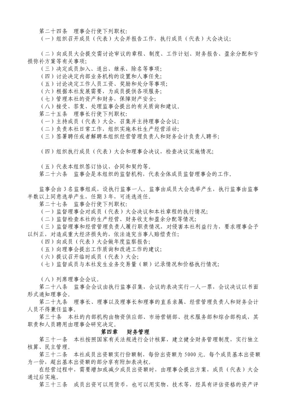 认证考试陈民章野猪养殖专业合作社章程.jsp.doc_第3页