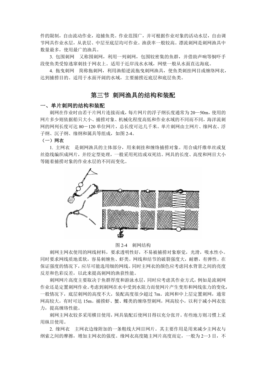 第二章 刺网渔业技术.doc_第3页