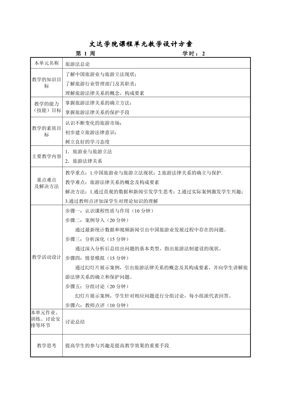 旅游政策与法规(教案).doc_第2页