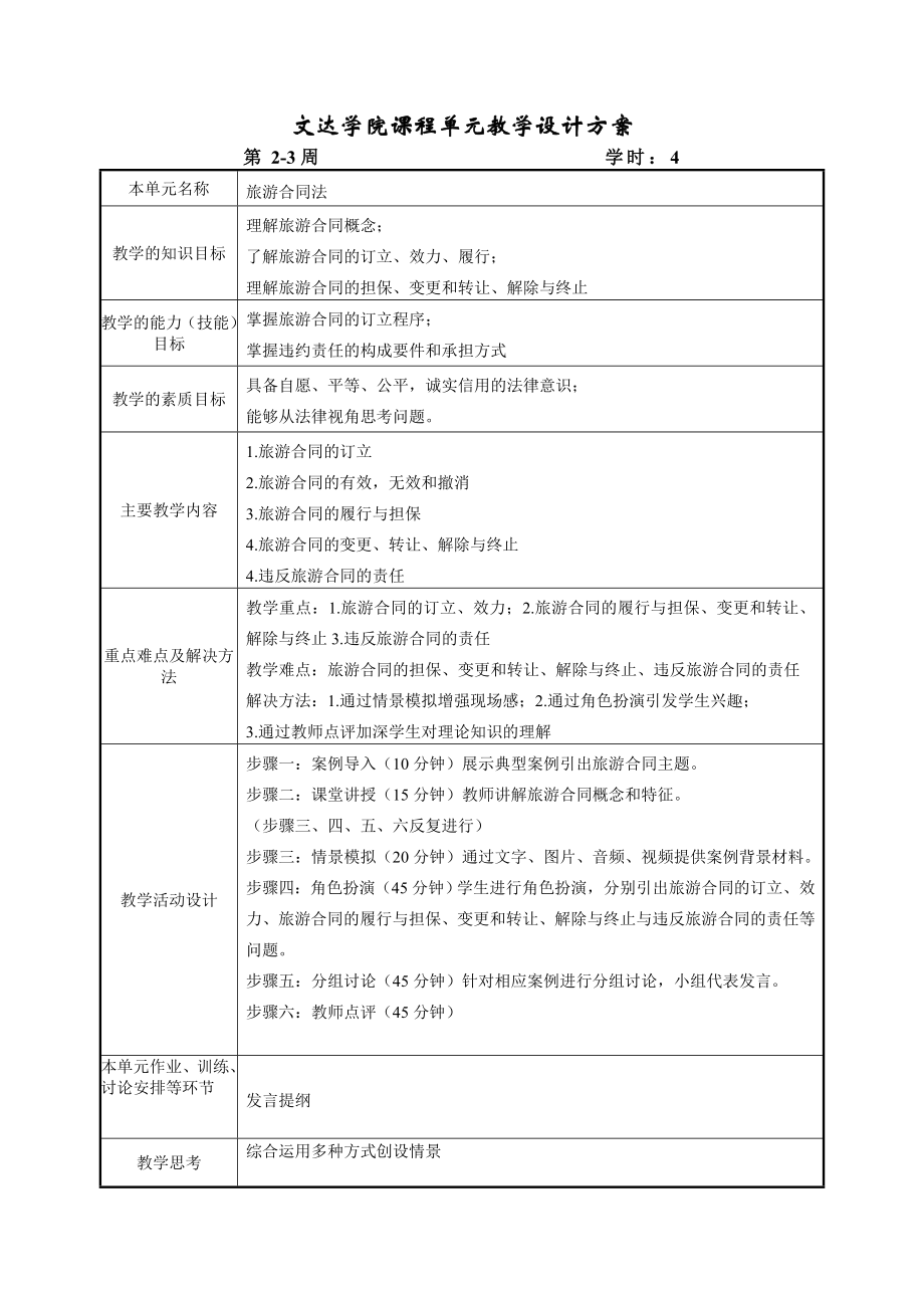 旅游政策与法规(教案).doc_第3页