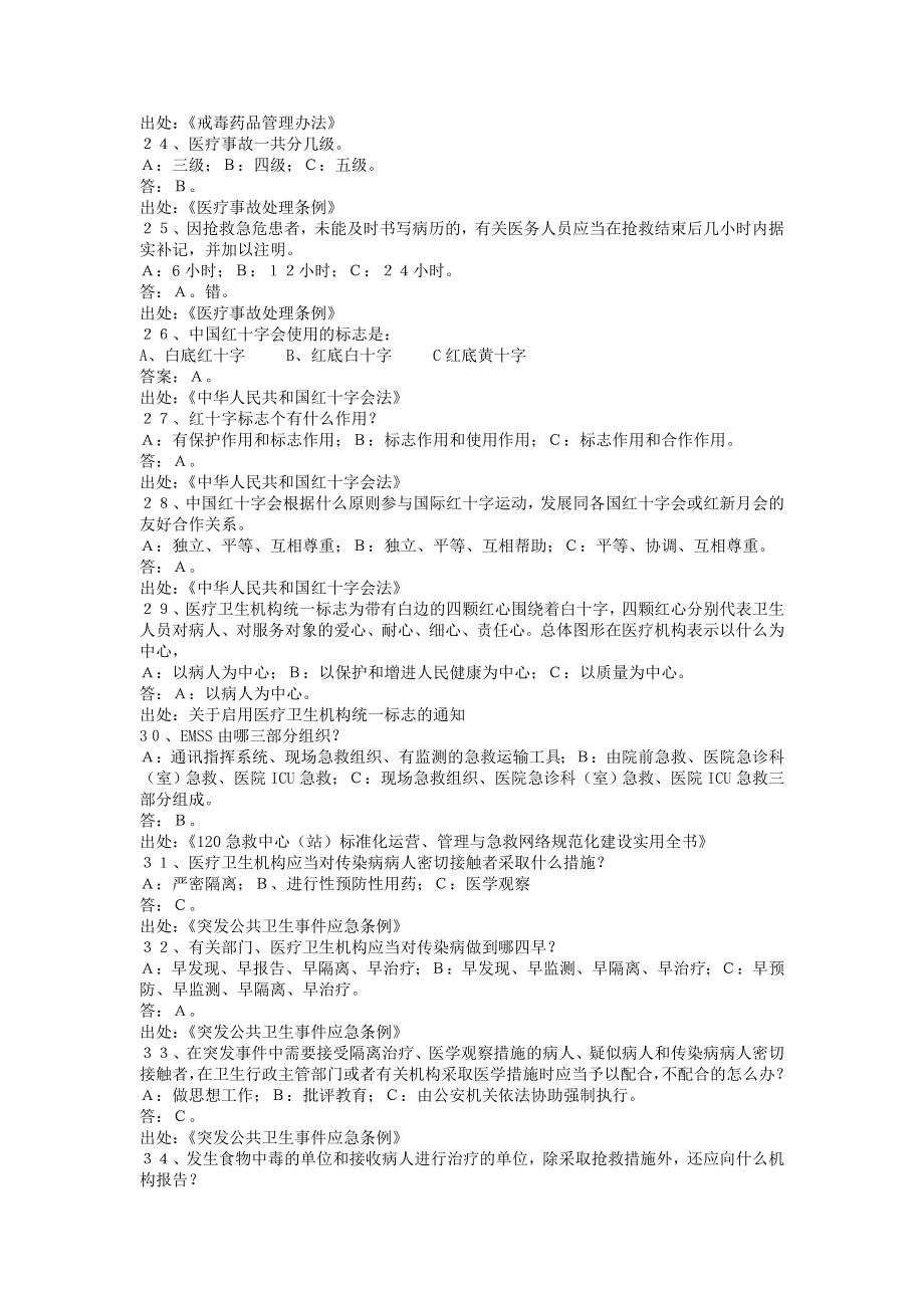 最新院前急救知识竞赛复习题汇编.doc_第3页