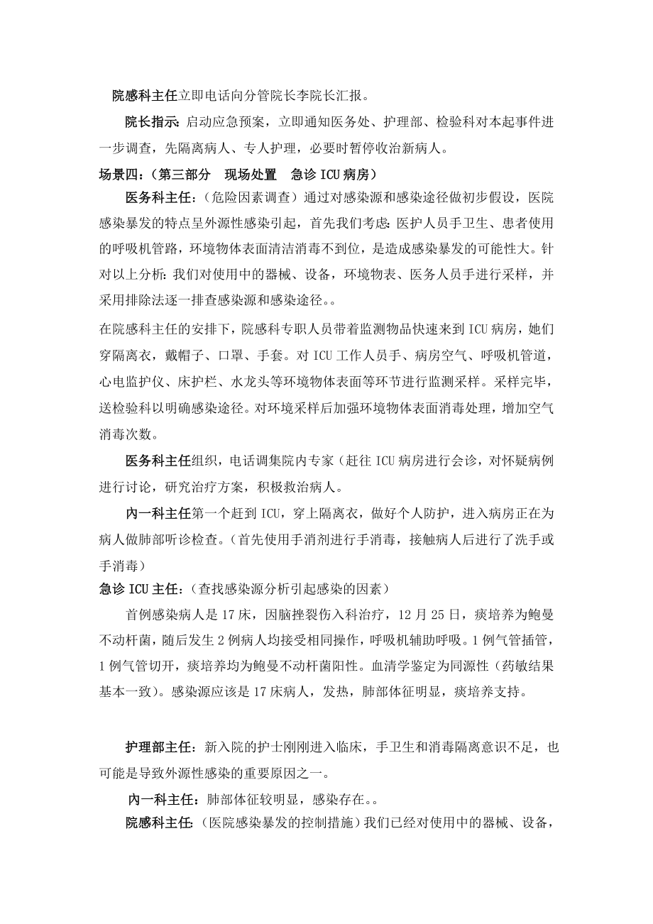 东平县第一人民医院多重耐药菌感染暴发应急演练.doc_第3页