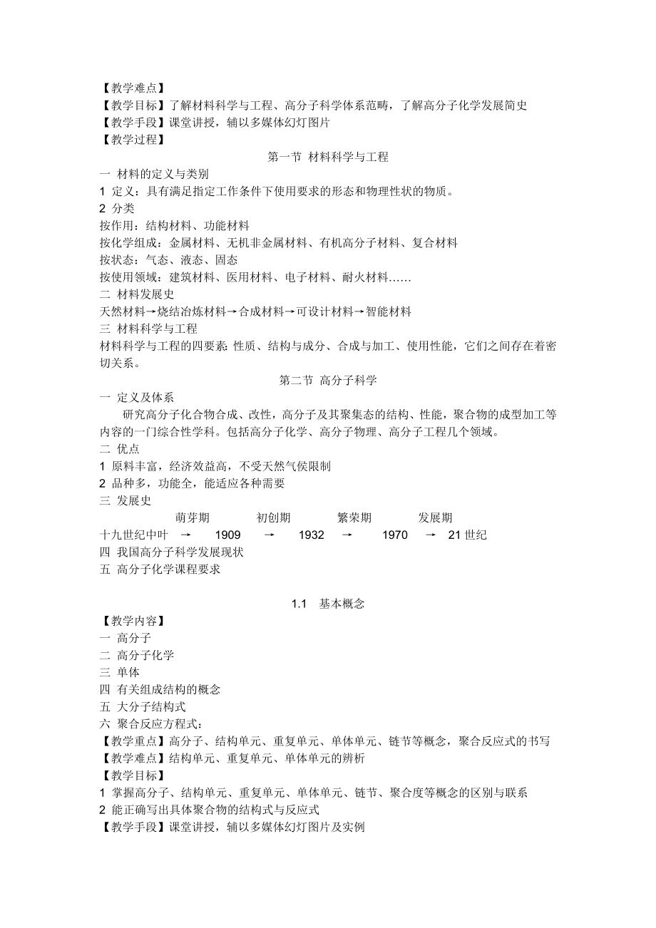 最新高分子化学教案.doc_第3页