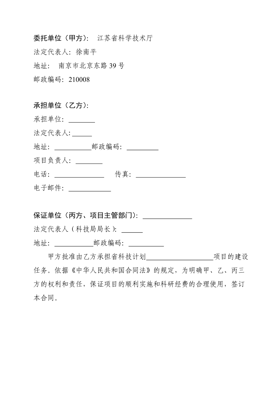 江苏省科技项目合同.doc_第2页