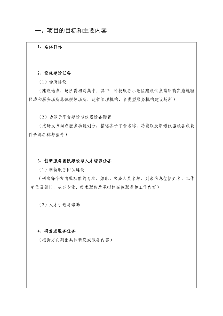 江苏省科技项目合同.doc_第3页
