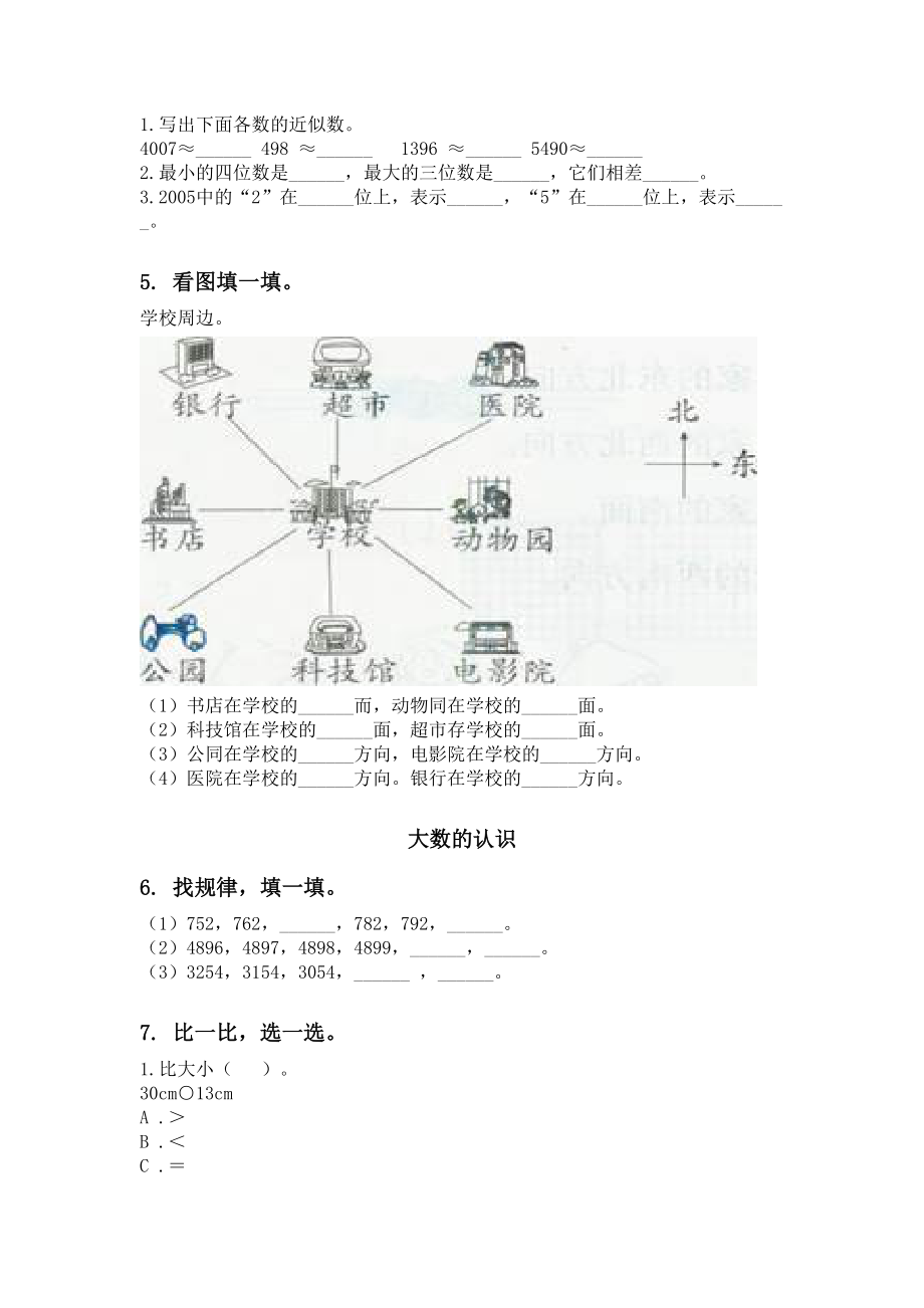 沪教版二年级数学下册期末全册分类复习专项练习题.doc_第2页