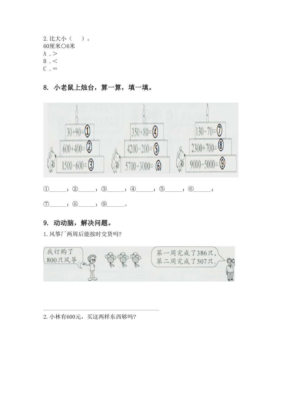 沪教版二年级数学下册期末全册分类复习专项练习题.doc_第3页