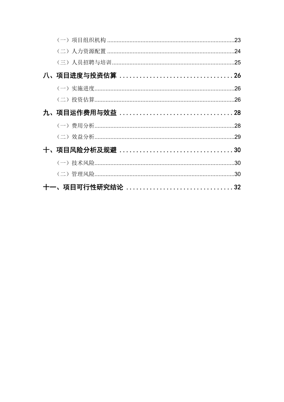 基于超级电容与动力电池的混合能量储项目可行性研究报告(研发中心).doc_第3页