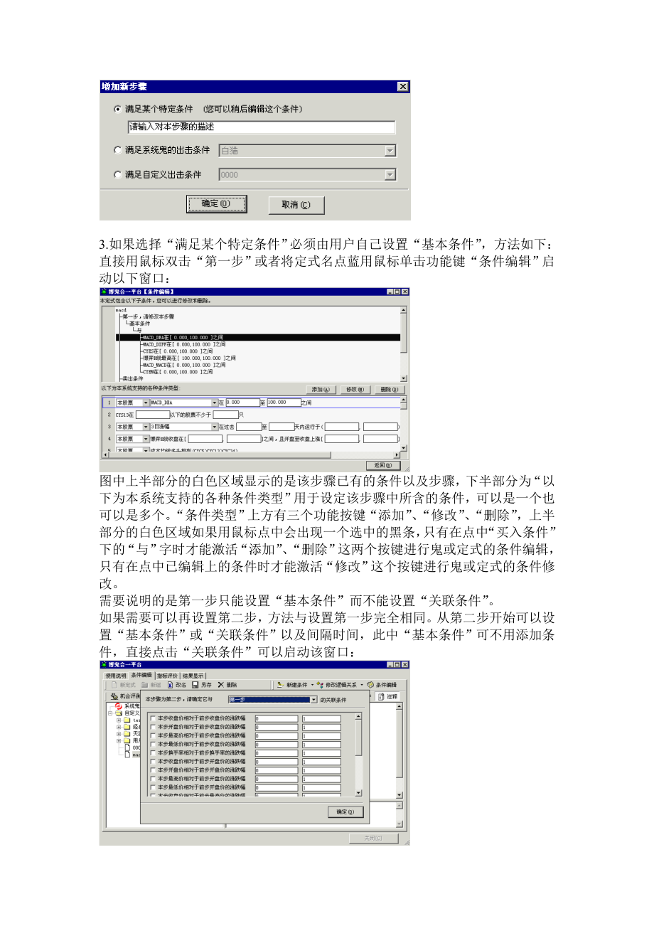 指南针鬼域平台和自定义指标平台分析.doc_第3页