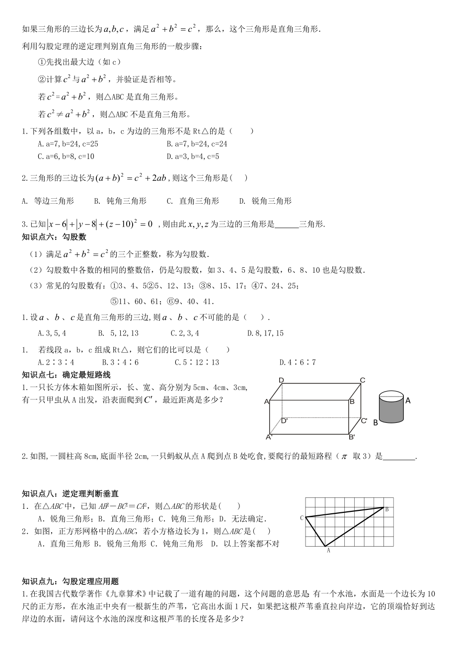 最新北师大版八年级上册数学第一章勾股定理全章知识点及习题(经典).doc_第2页