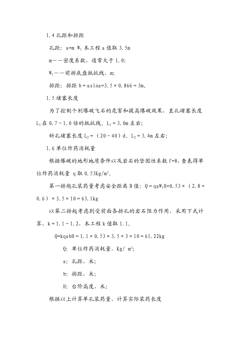 路堑深孔爆破设计作业().doc_第3页