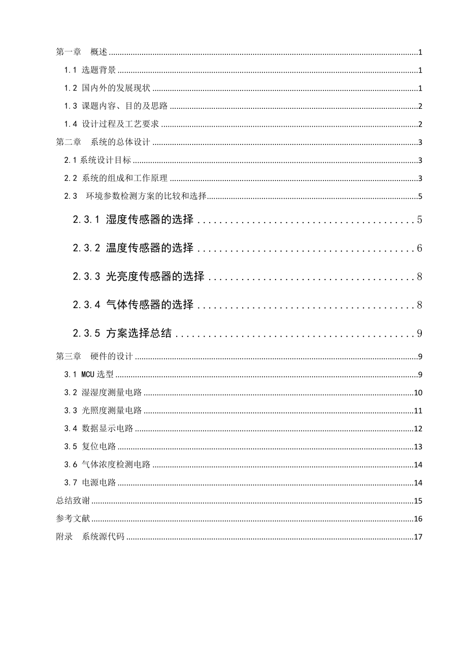 养鸡场的智能监控系统设计.doc_第2页