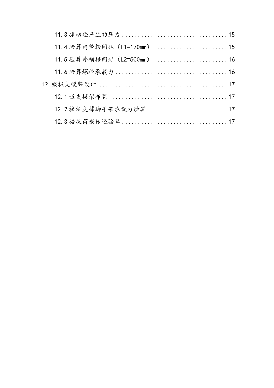 模板专项施工组织方案.doc_第2页