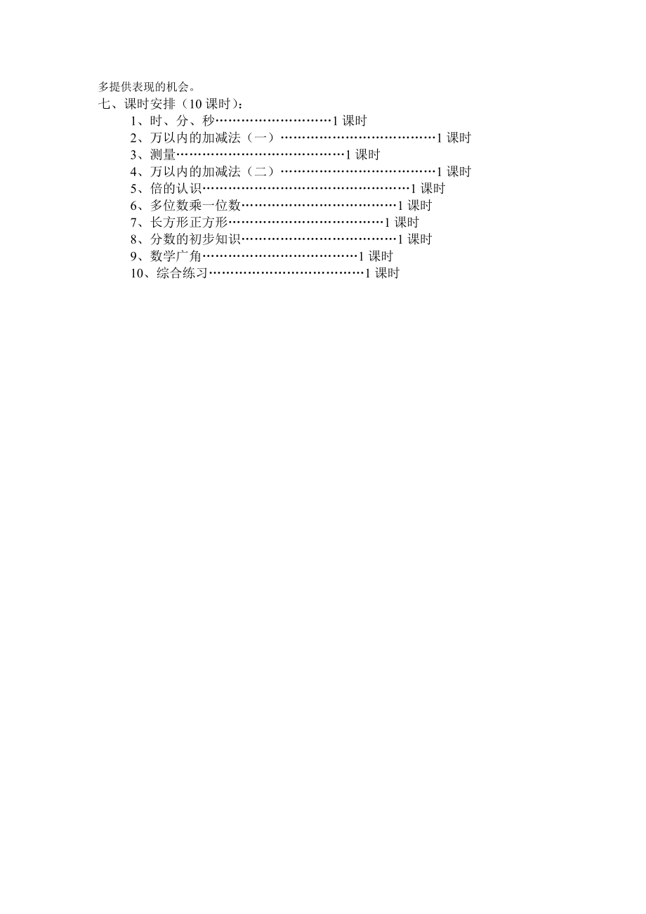 新人教版三年级数学上册总复习教案及复习题.doc_第2页