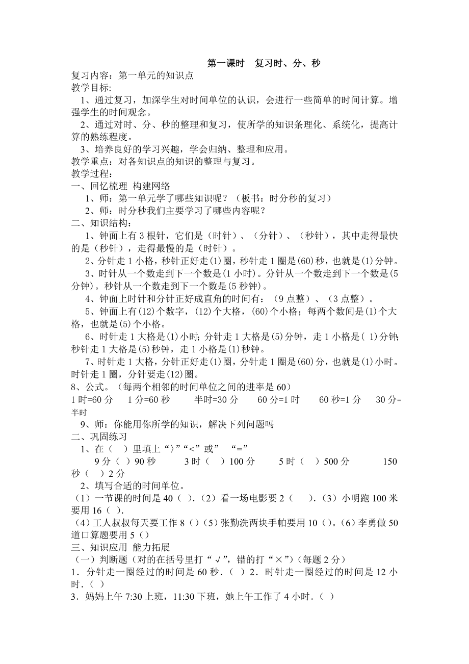 新人教版三年级数学上册总复习教案及复习题.doc_第3页