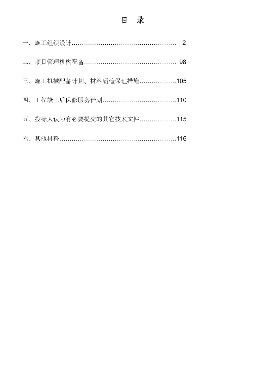 某医院内装修施工方案.doc_第1页