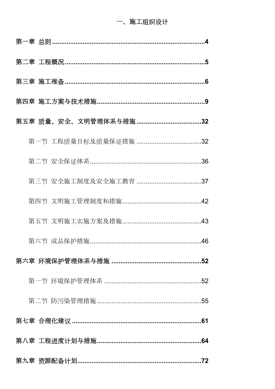 某医院内装修施工方案.doc_第2页