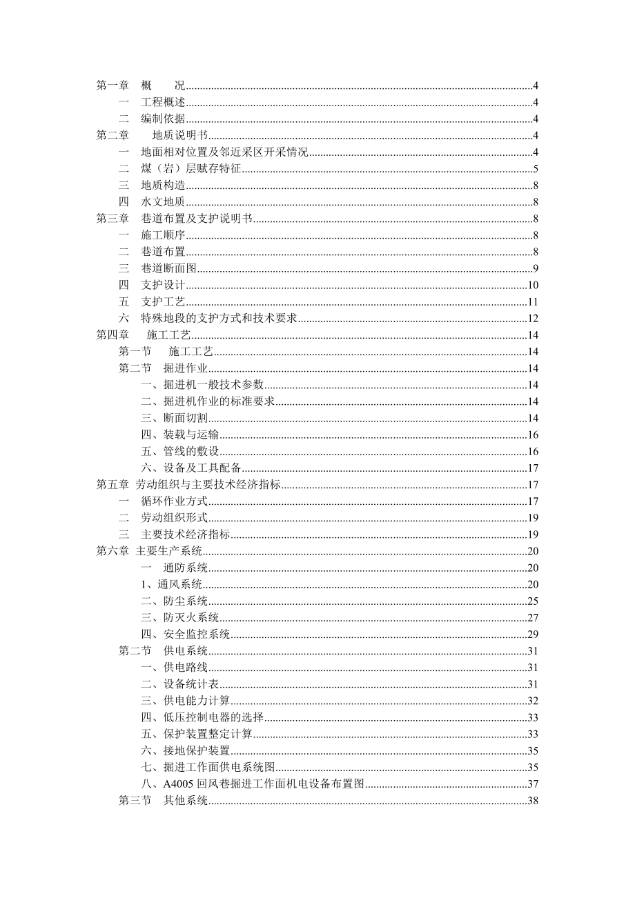 A4005回风巷作业规程10.26.doc_第1页