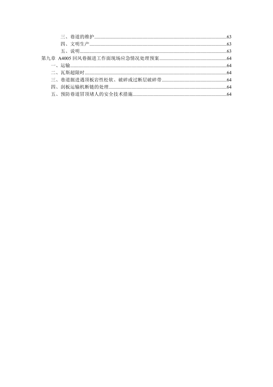 A4005回风巷作业规程10.26.doc_第3页