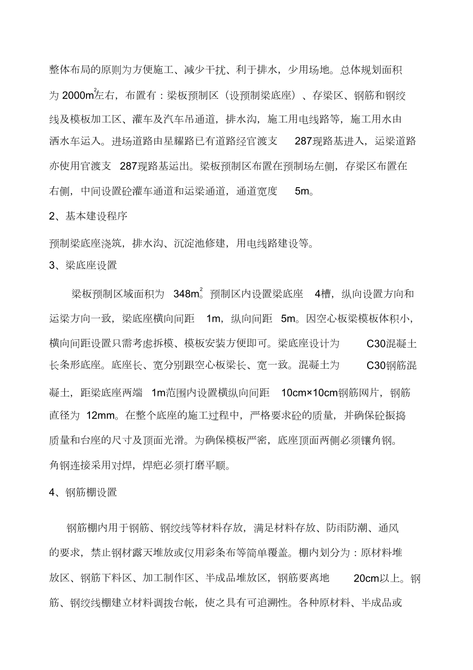 桥梁板梁预制施工方案(完整版).doc_第2页