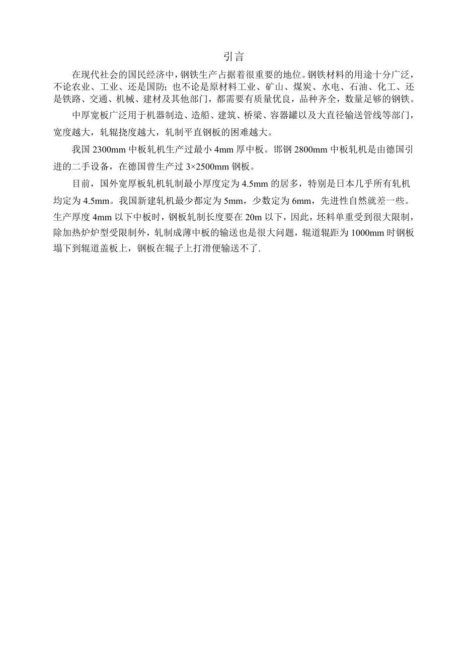 产180万吨厚板车间设计毕业设计.doc_第2页