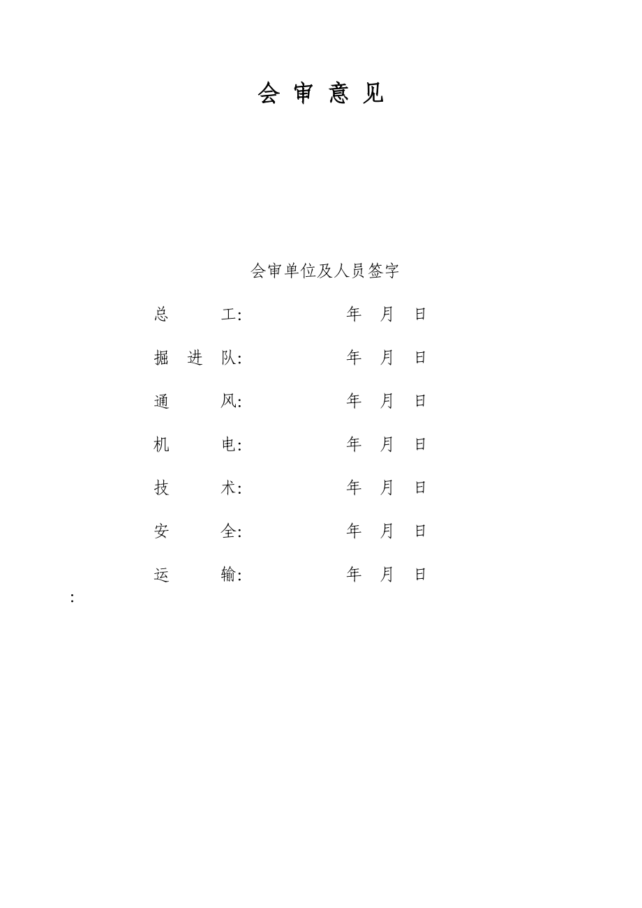 煤矿作业规程详细.doc_第2页