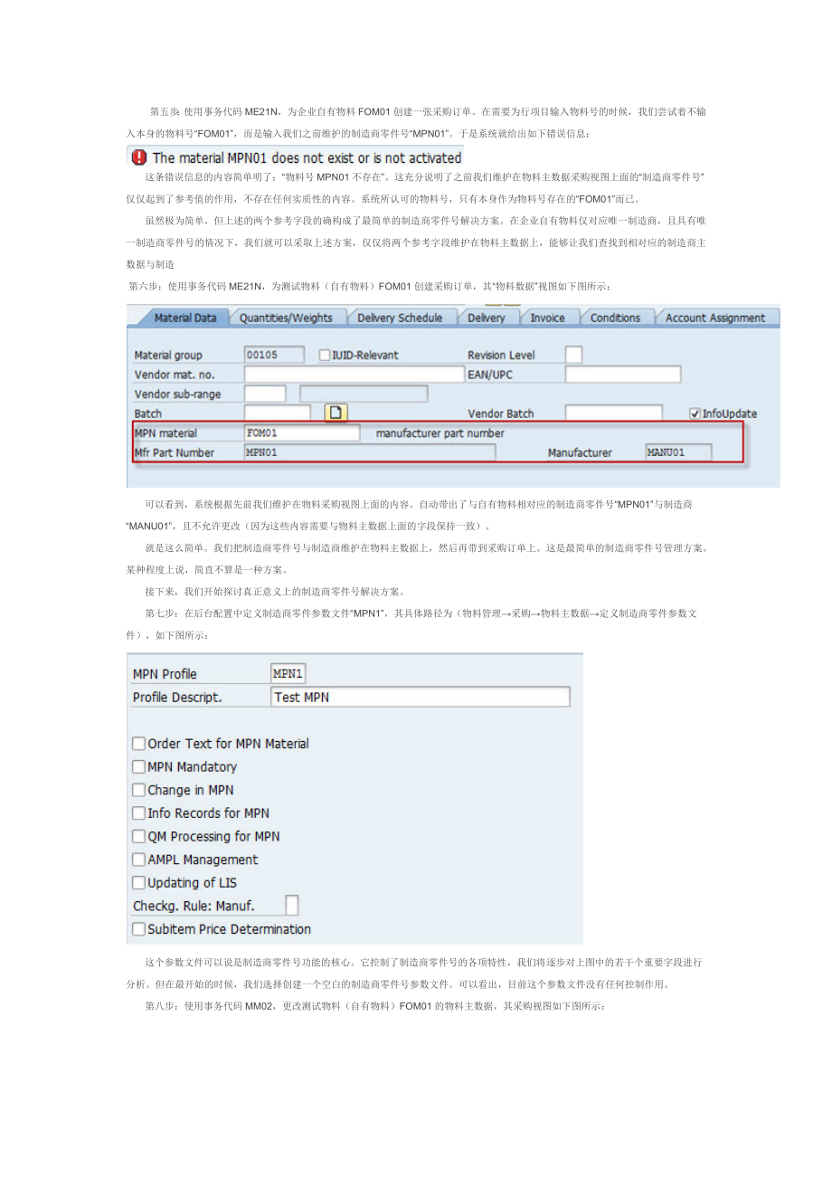 SAP MPN Material NO (制造商零件号应用SOP详解).doc_第2页