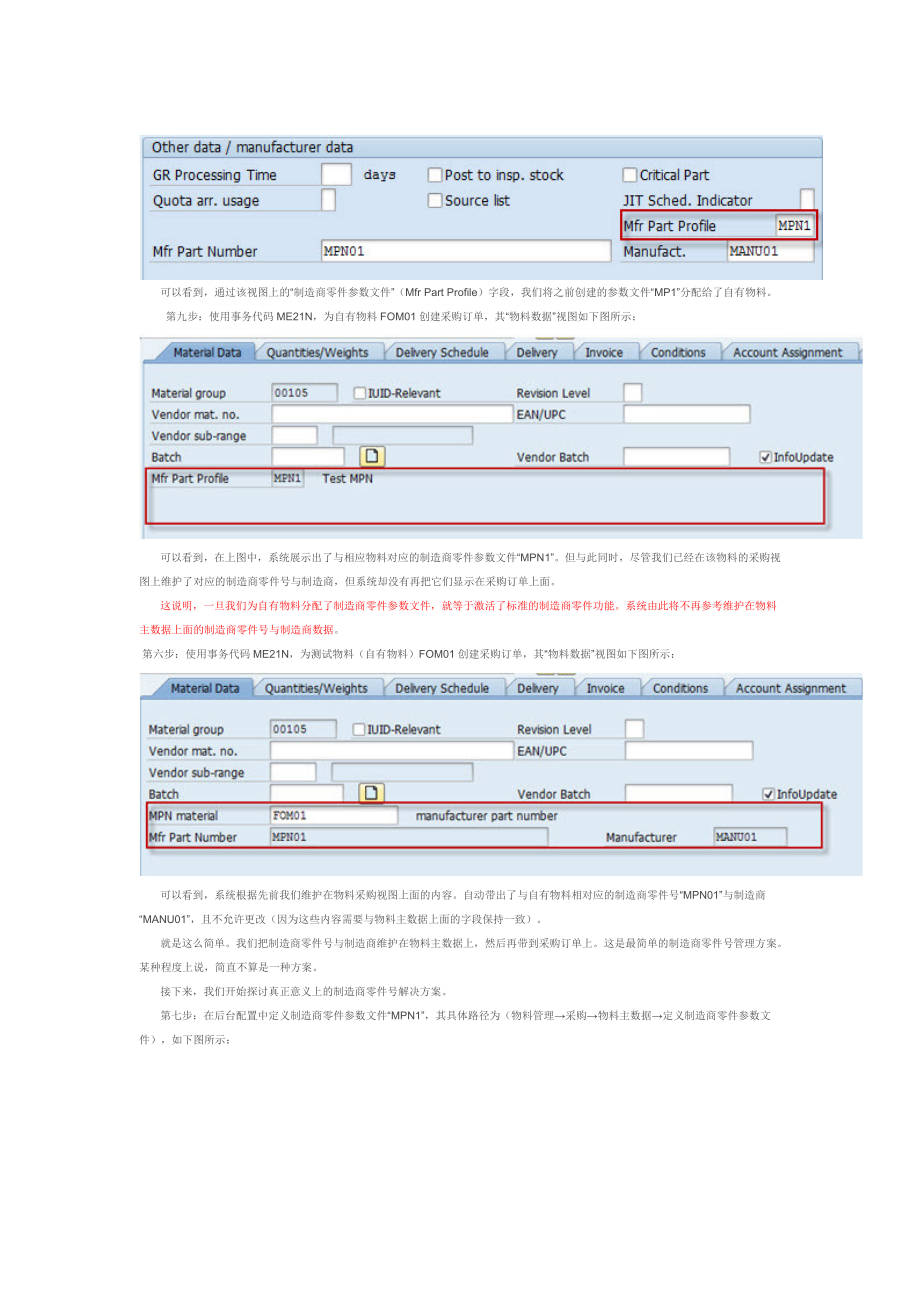 SAP MPN Material NO (制造商零件号应用SOP详解).doc_第3页