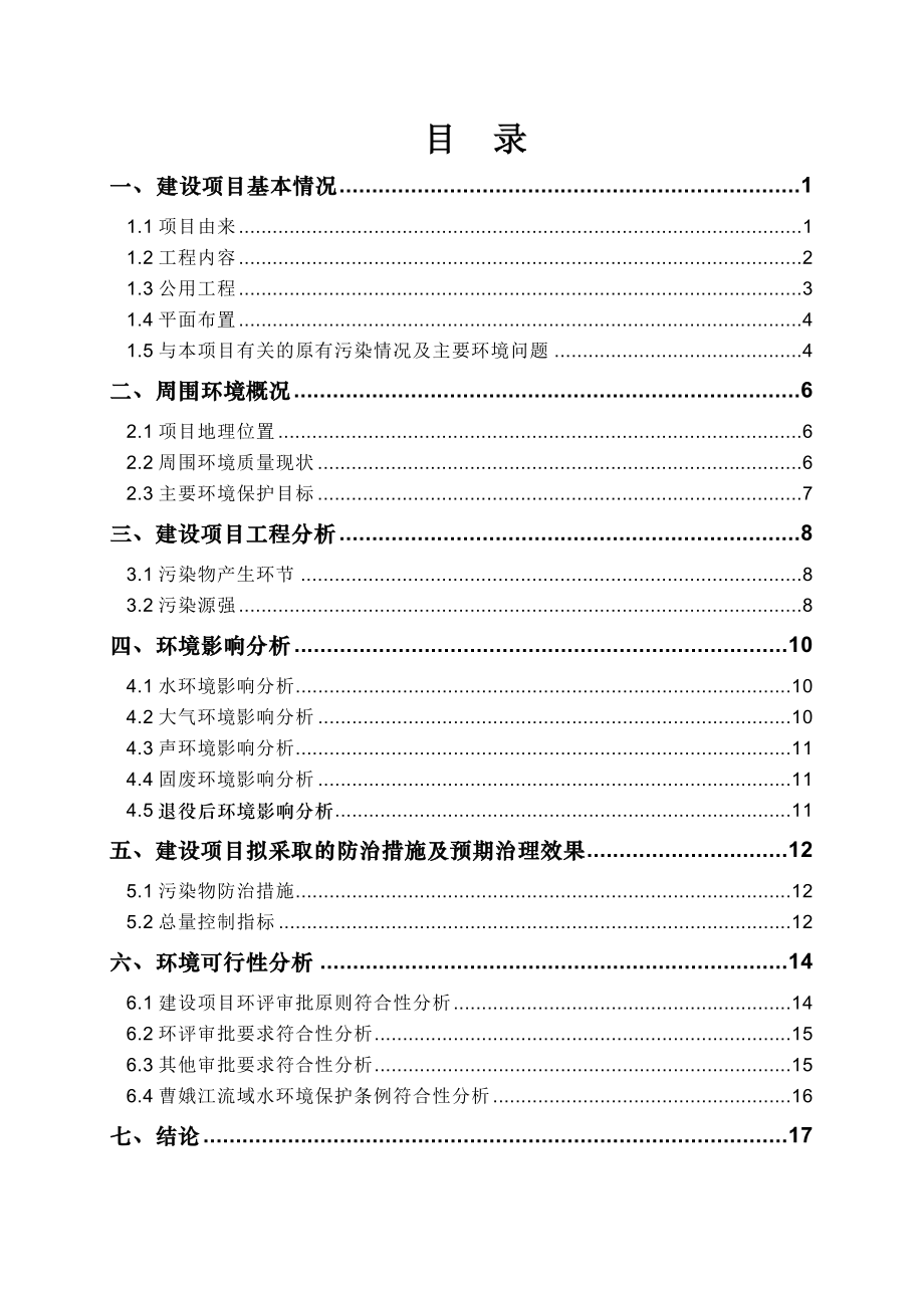 绍兴市蝶恋花纺织有限公司加工转移印花纸、化纤织物转移印花布90万米建设项目环境影响报告表.doc_第2页