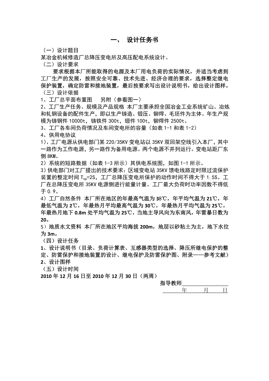 工厂供电课程设计某冶金机械修造厂35KV降压变电所设计（继电保护）.doc_第2页