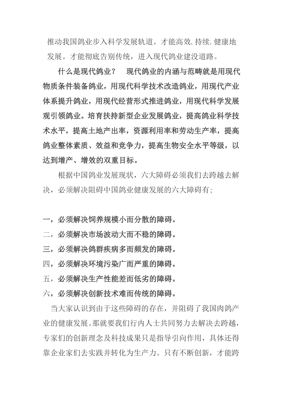 中国肉鸽养殖业路在何方.doc_第3页