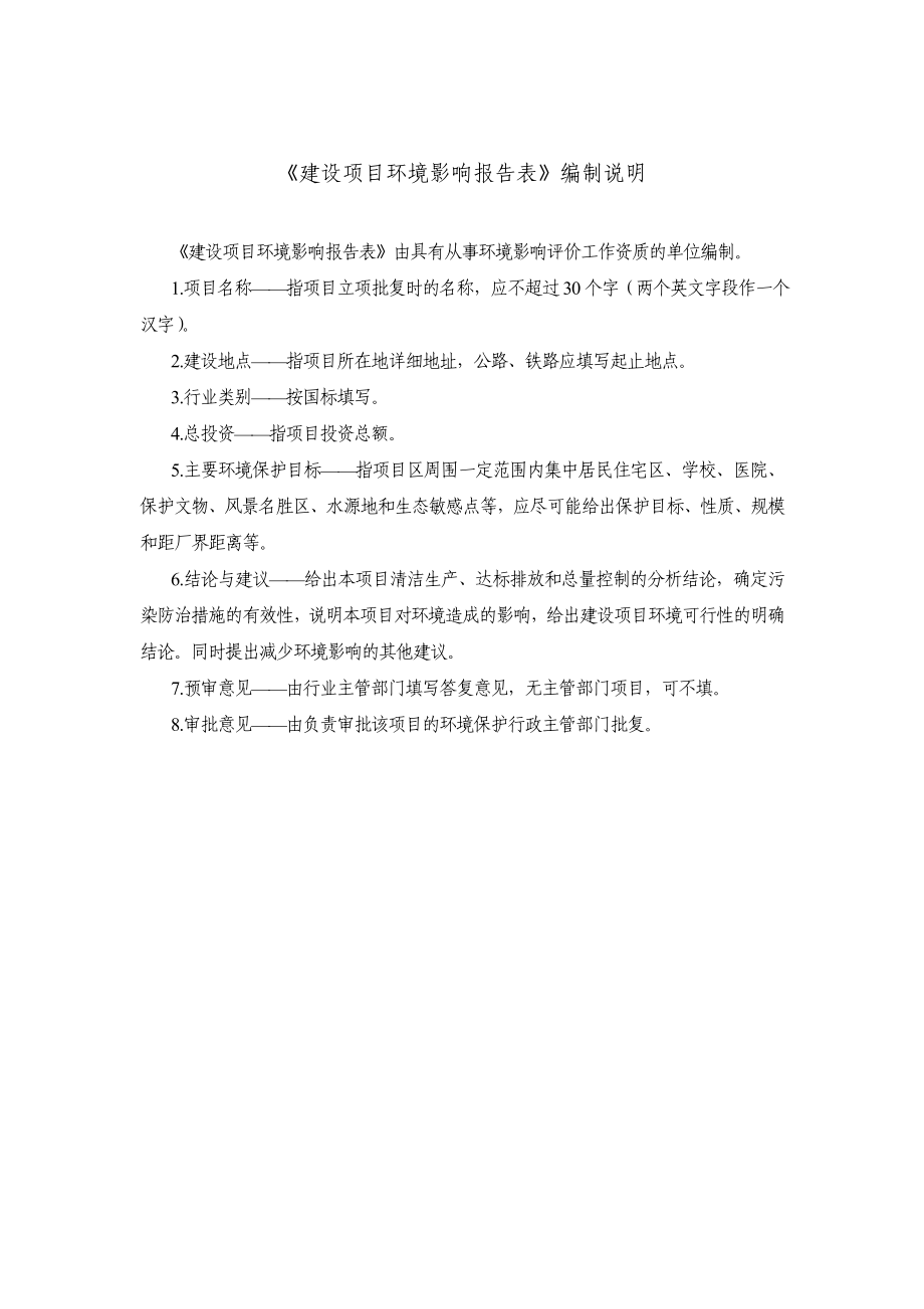 模版环境影响评价全本尔智慧城东侧5.7报告表南京普信环保科技有限公司相关公民、法人或其他组织如对该项目及周围环境有任何意见和建议请以信函、传真或电子邮件的形.doc_第2页