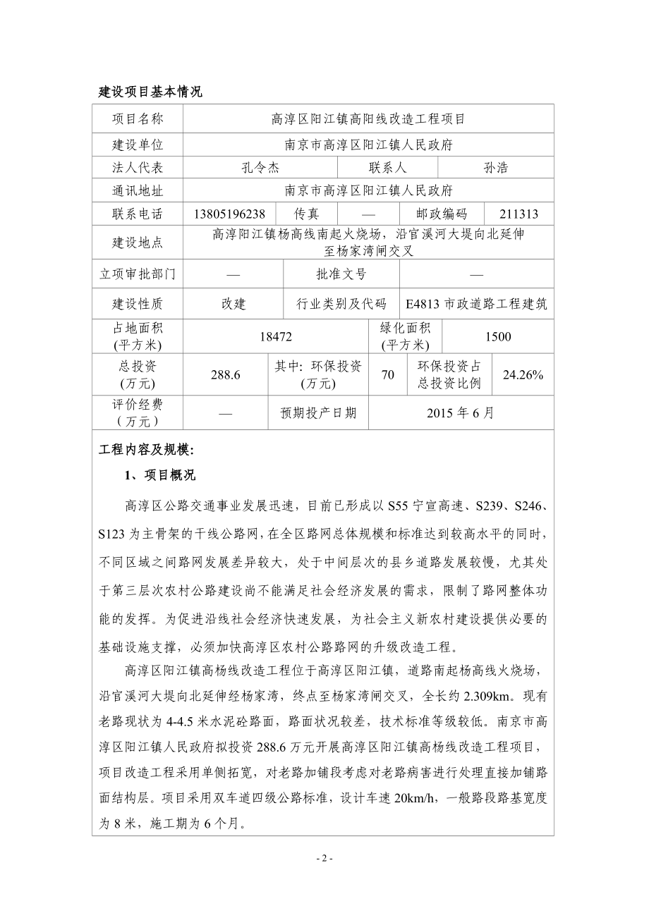 模版环境影响评价全本尔智慧城东侧5.7报告表南京普信环保科技有限公司相关公民、法人或其他组织如对该项目及周围环境有任何意见和建议请以信函、传真或电子邮件的形.doc_第3页