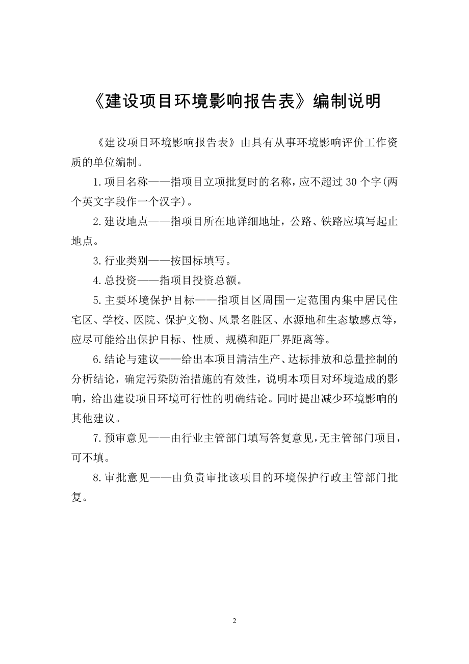 环境影响评价报告全本公示简介：避暑城工程环境影响报告表.doc_第3页