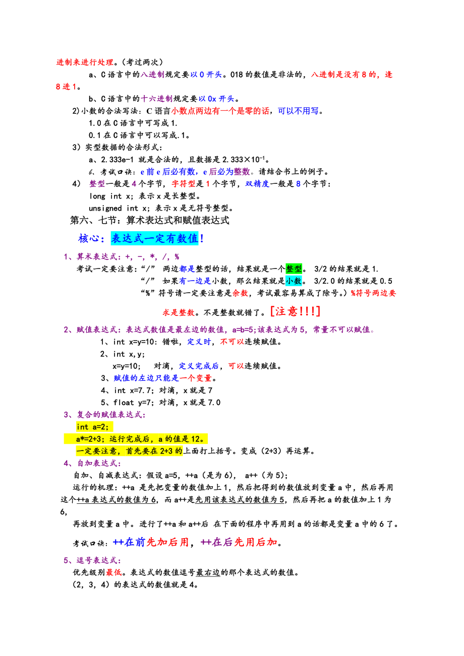 最新C语言知识点总结完美版.doc_第2页