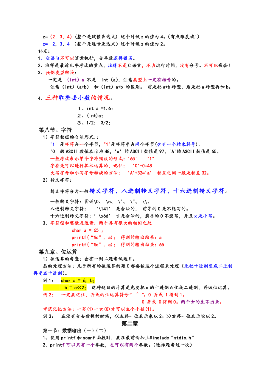 最新C语言知识点总结完美版.doc_第3页
