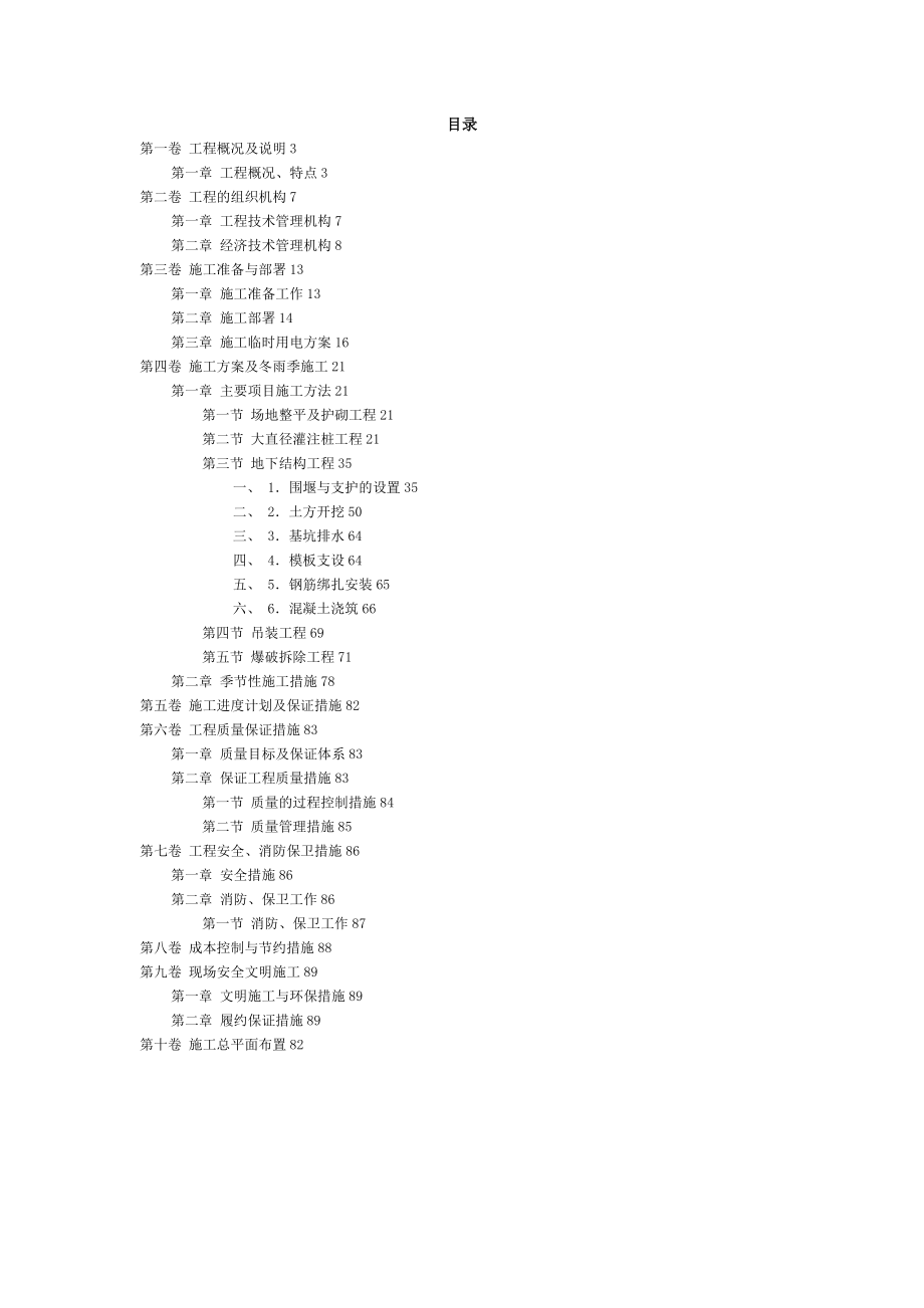 框筒结构电信大厦工程施工方案施工组织设计.doc_第2页