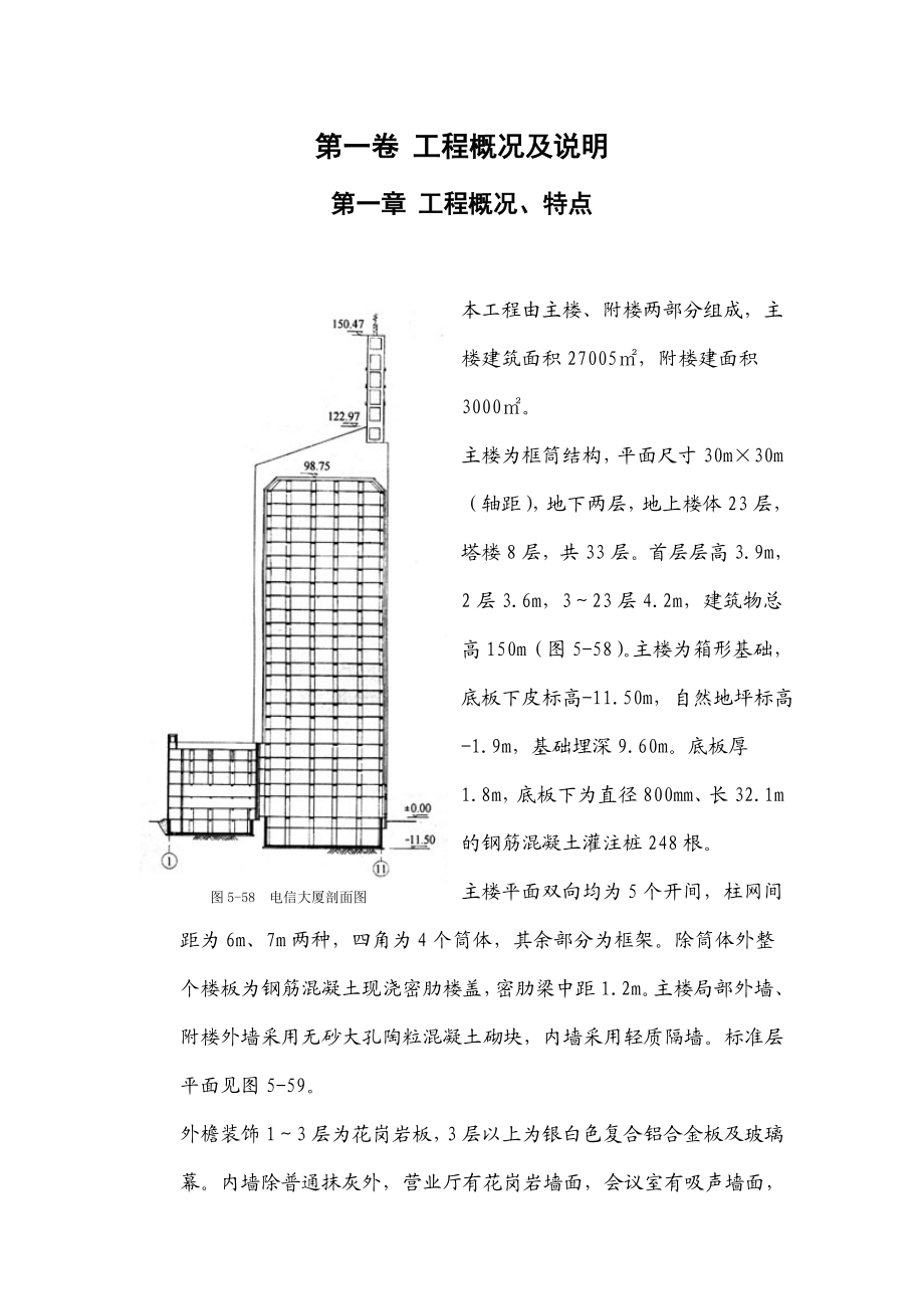 框筒结构电信大厦工程施工方案施工组织设计.doc_第3页