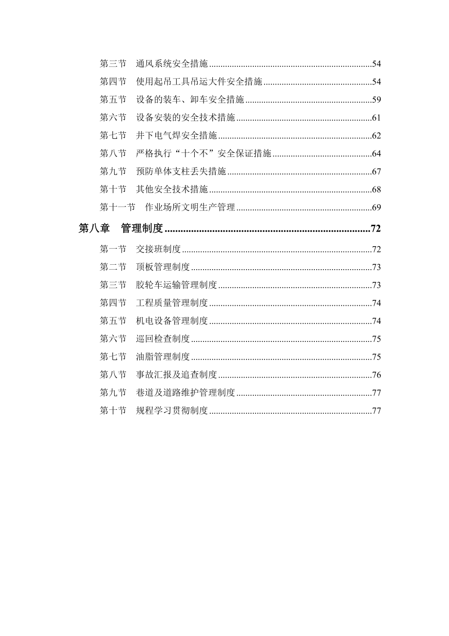 鄂尔多斯市乌兰煤炭集团温家塔煤矿设备回撤作业规程.doc_第2页