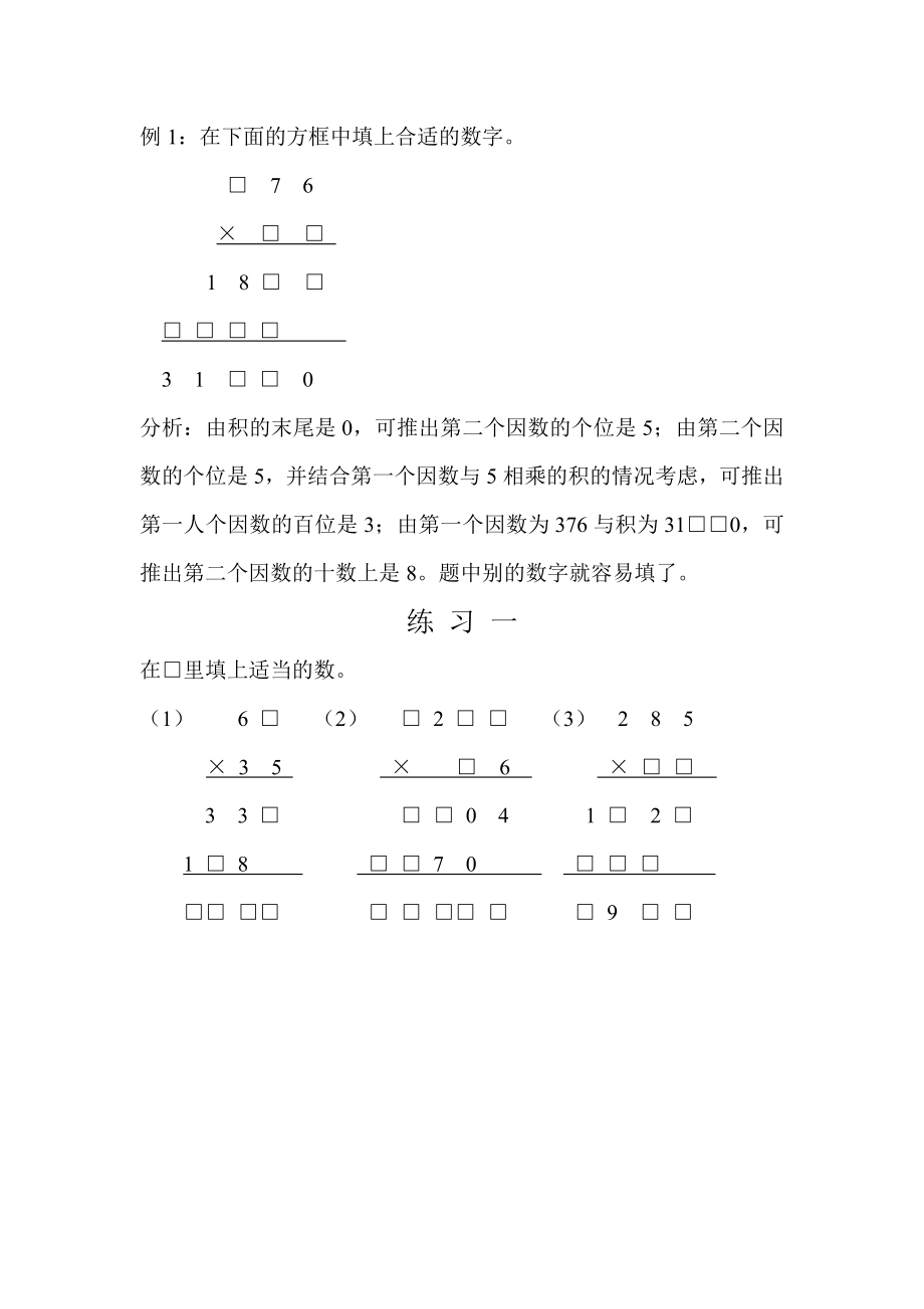 最新四升五培优数学暑假班讲义.doc_第3页