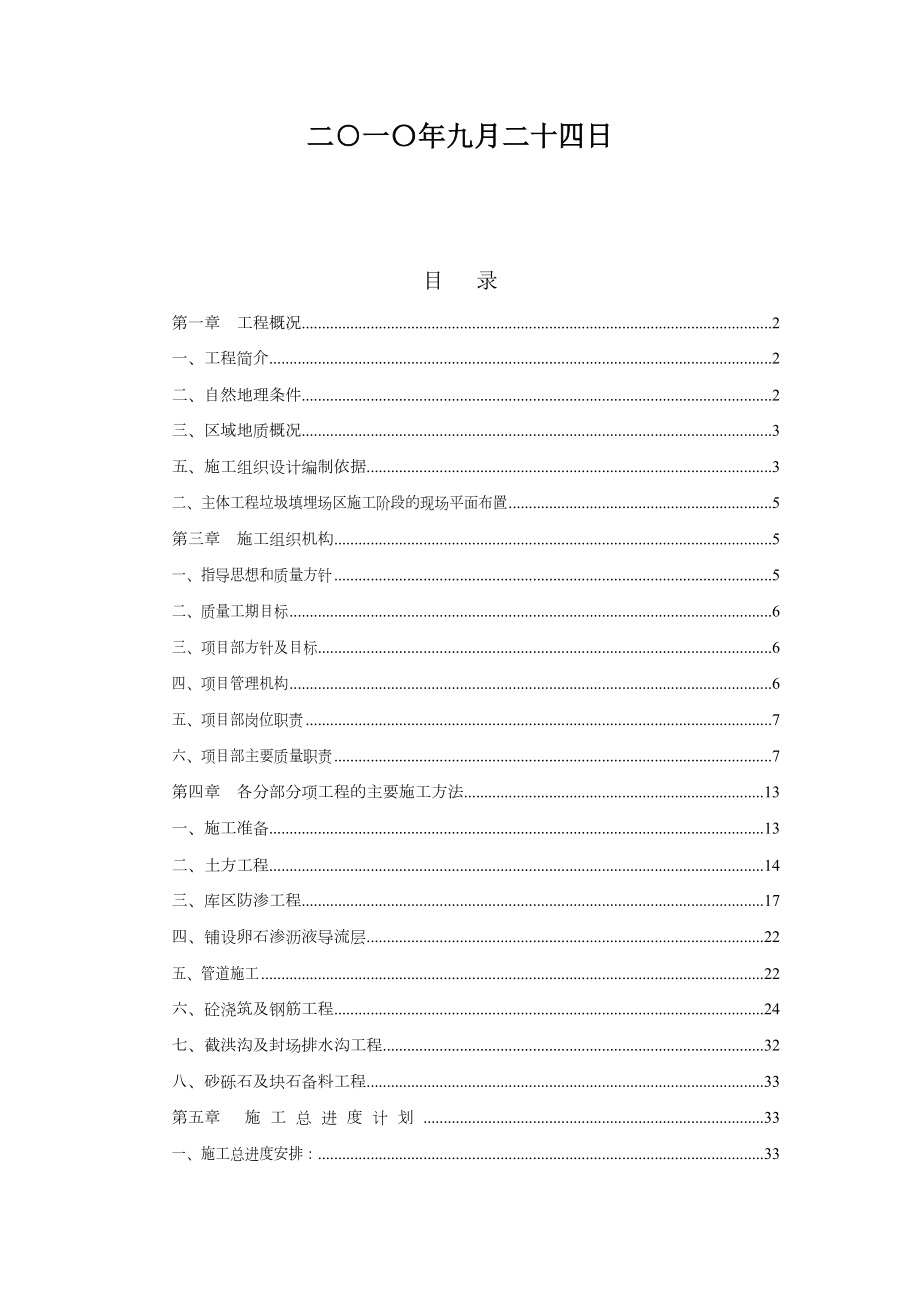 无棣生活垃圾场施工组织设计.doc_第2页