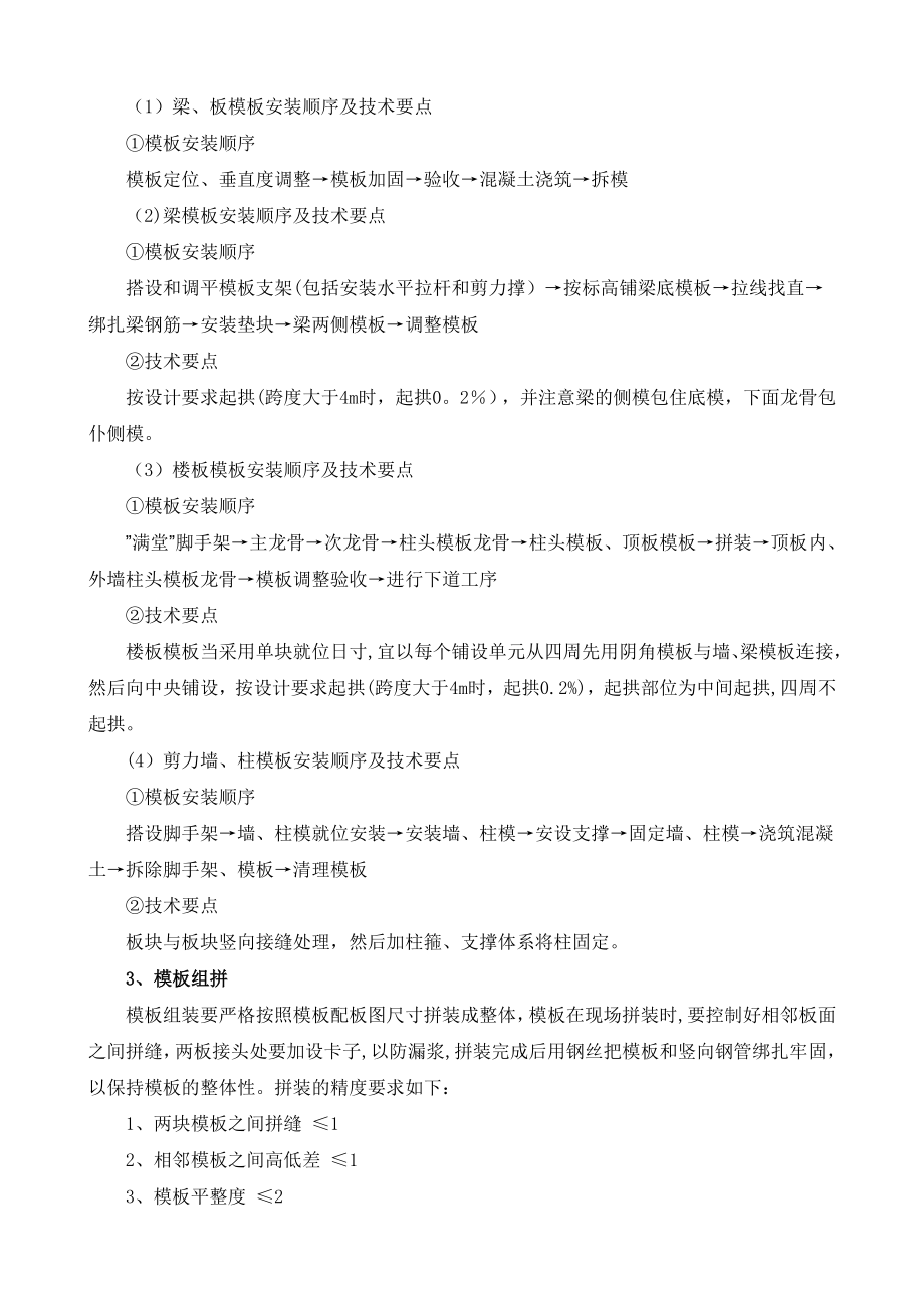 模板专项安全施工方案(江口镇).doc_第3页