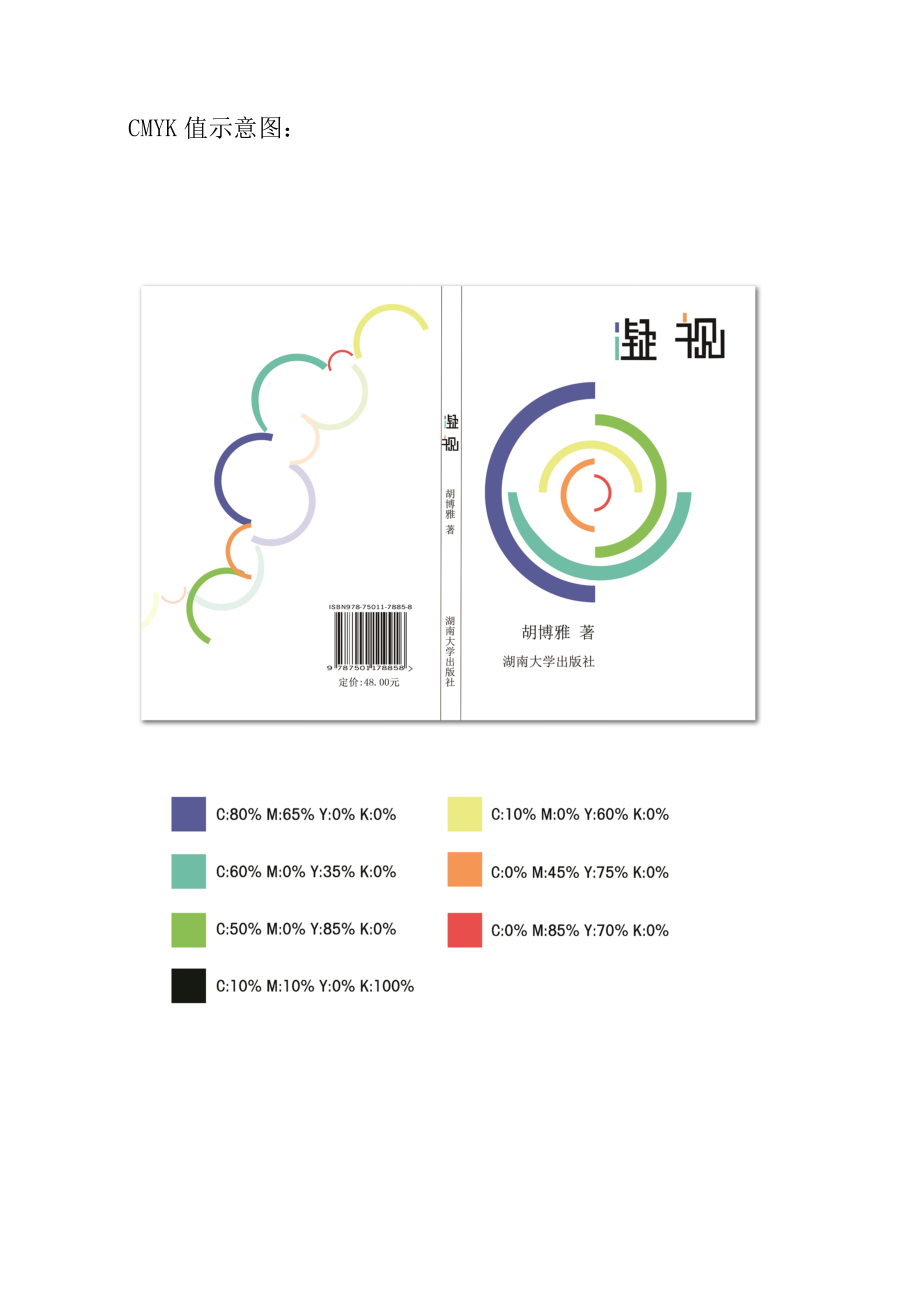 书刊印刷工艺设计毕业论文.doc_第3页