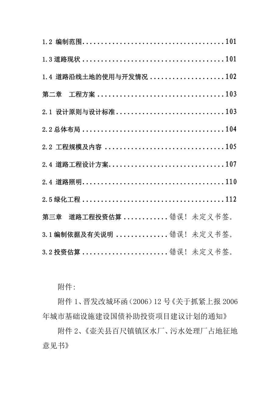 太行山XX旅游文化村基础设施建设项目可行性研究报告.doc_第3页
