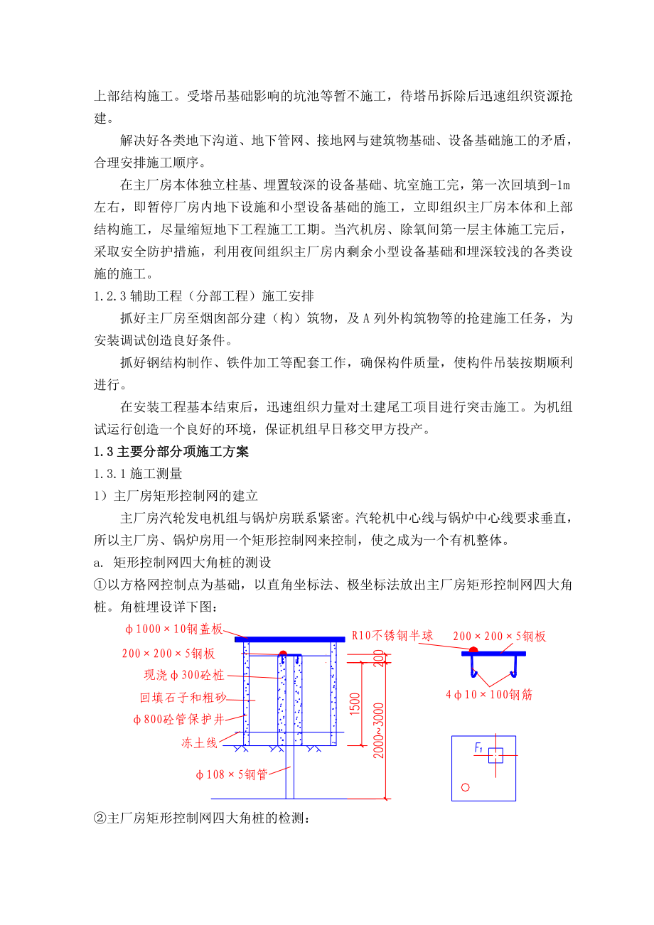 大唐韩城第二发电厂二期（2×600MW机组）工程四号机组建筑工程施工组织设计.doc_第3页