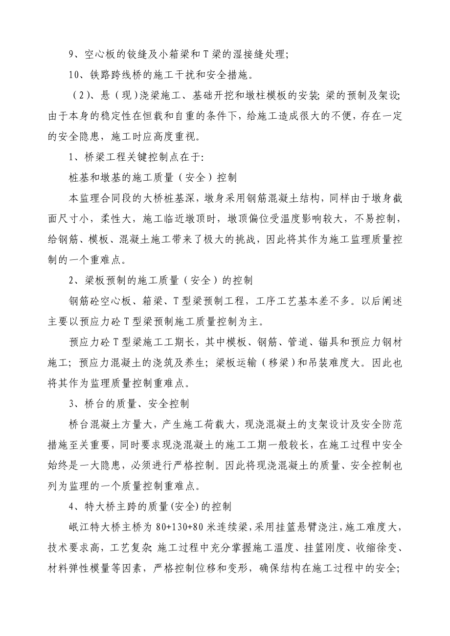 桥梁施工监理实施细则新.docx_第2页