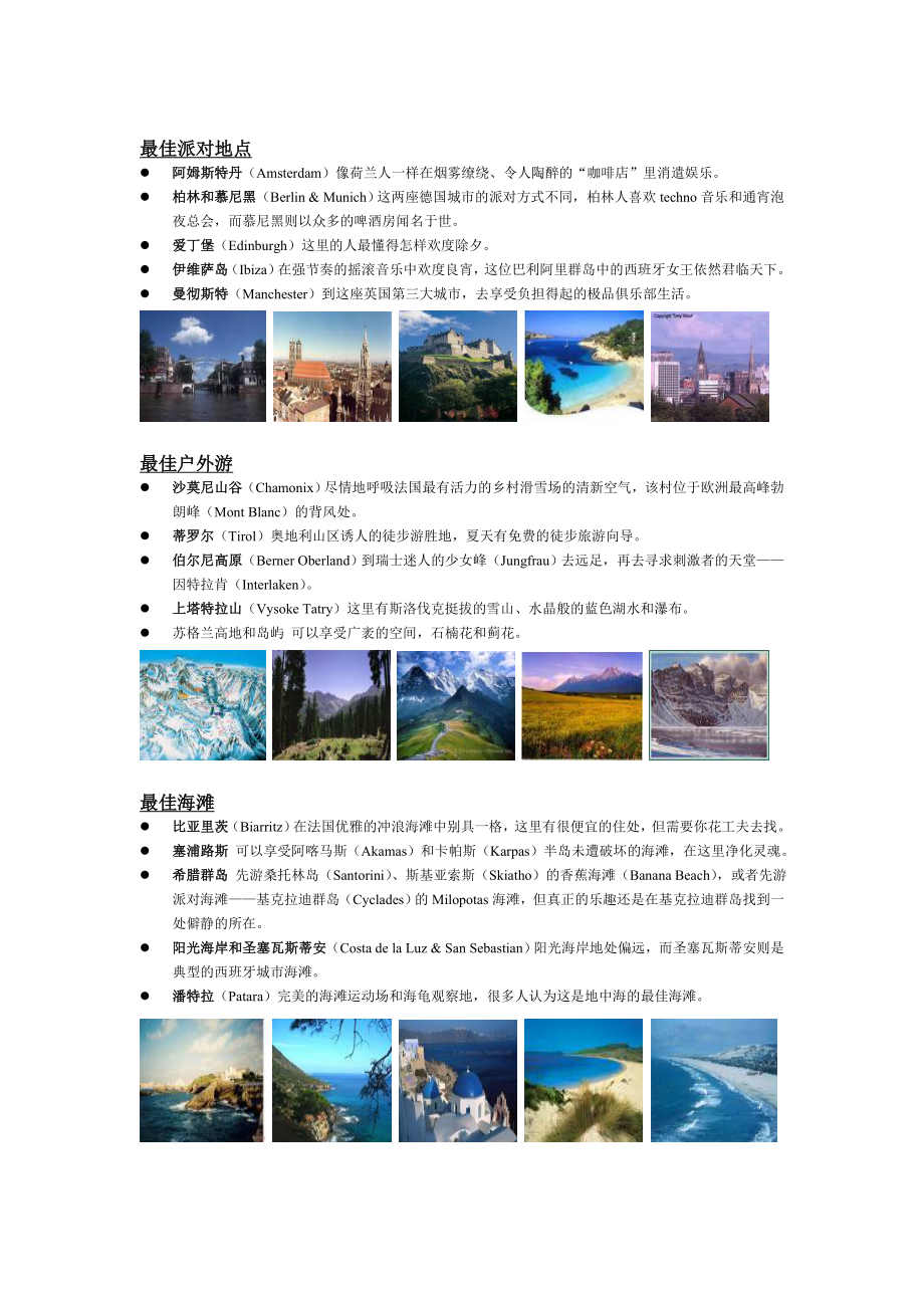 欧洲背包旅行手册.doc_第3页